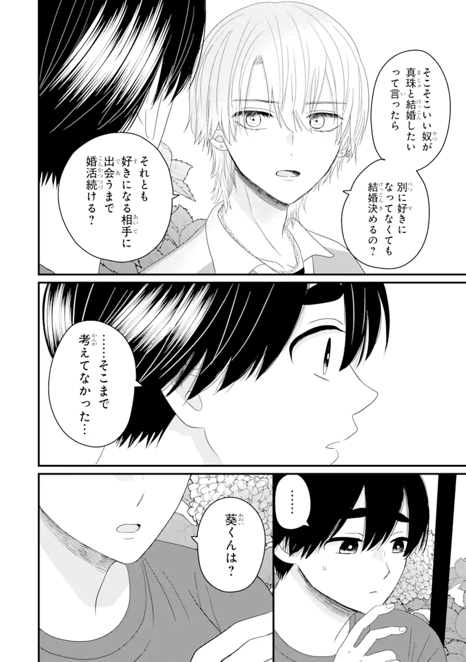 Aoi-kun wa Mukimuki Kanojo wo Koutei Shitai - Chapter 5.1 - Page 8